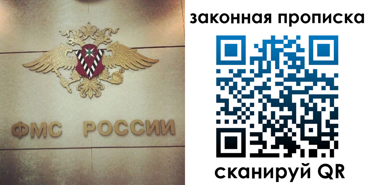 прописка законно в Калининградской области