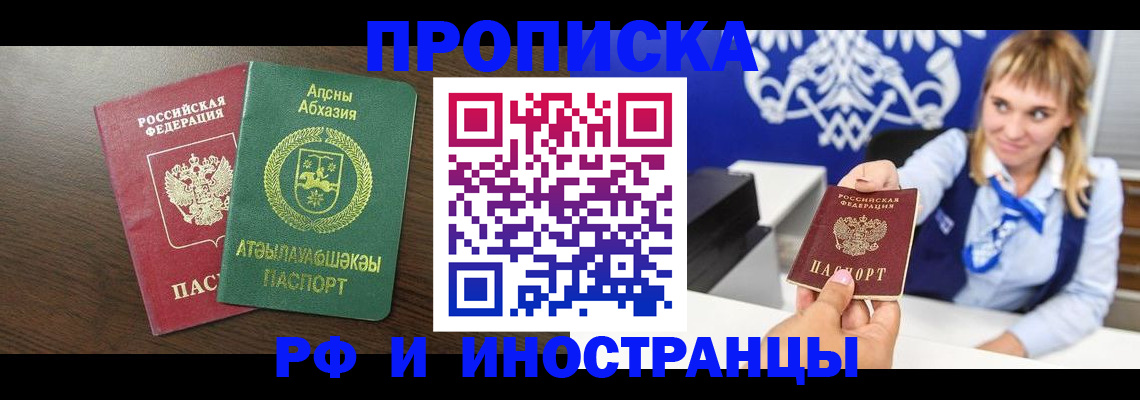 купить прописку в Калининградской области