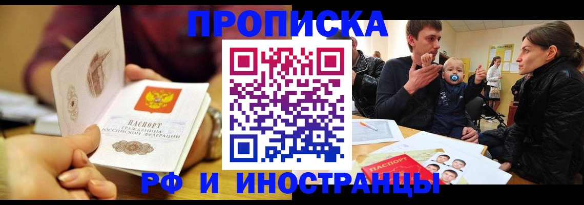 прописка ребенка в Калининградской области
