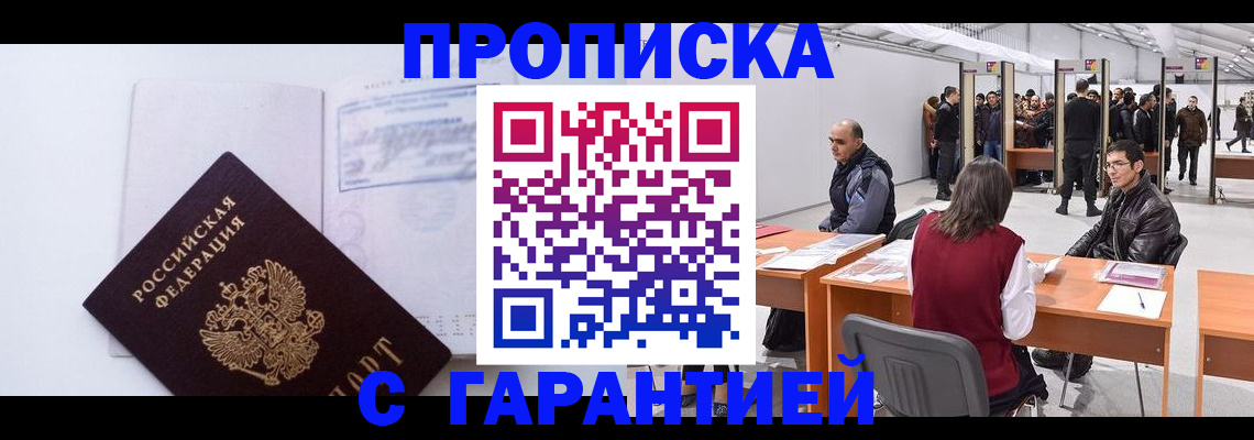 временная регистрация недорого в Калининградской области